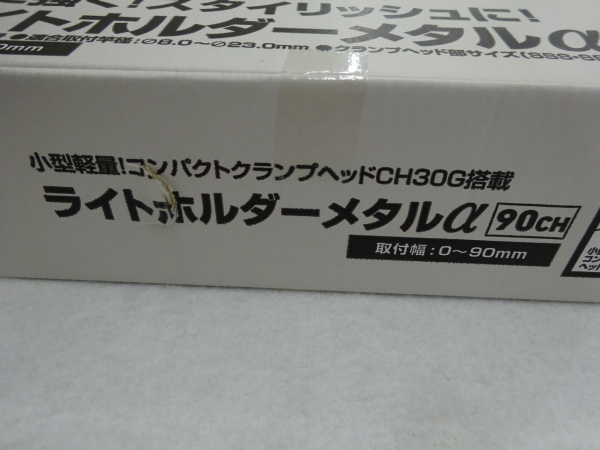 ライトホルダーメタルα 90CH